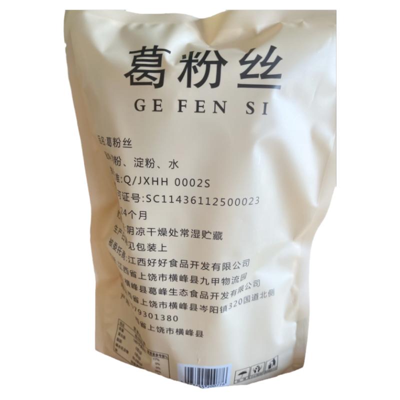 江西横峰特产好好食品公司礼盒装葛根粉丝750克合计3小包新品促销