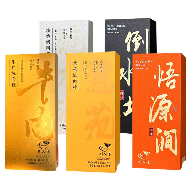 万人茗三坑两涧全肉宴五款肉桂