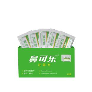 鼻可乐儿童洗鼻盐鼻腔清洗器医用家用鼻窦炎洗鼻剂洗鼻壶鼻塞鼻窦