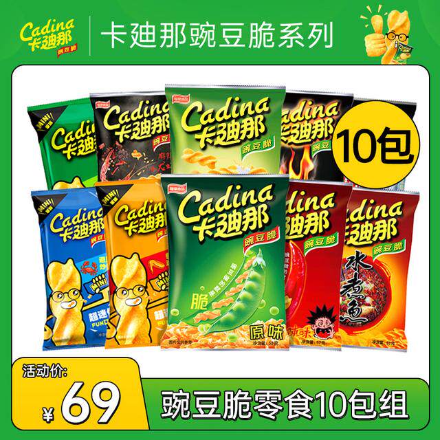 【超值10包】卡迪那豌豆脆经典解馋小零食52g童年味道爆款酥脆好