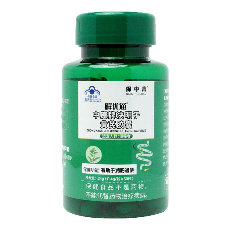 解优通中康牌决明子黄芪胶囊60粒中老年成人便秘者保中宝官方正品
