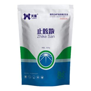 天畜国标止咳散干咳嗽气喘消炎平喘兽用药猪牛羊狗鸡鸭鹅禽感冒