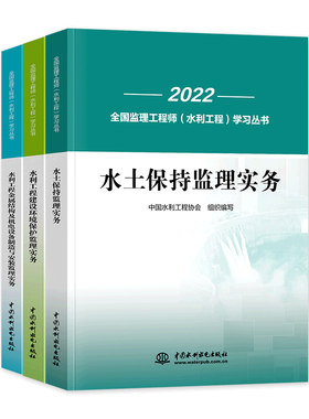 2027年备考全国监理工程师水利工程考试参考用书水土保持监理实务建设环境保护教材2026水利工程案例分析监理概论金属结构机电设备
