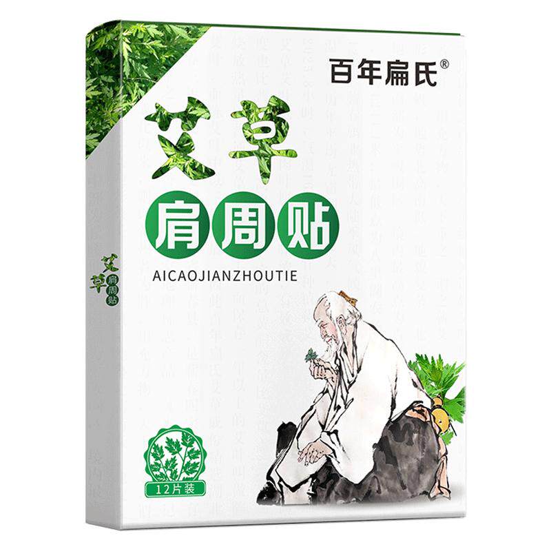 百年扁氏艾草肩周贴颈椎膏贴肩颈蕲艾草叶艾灸肩周帖