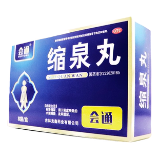 会通 缩泉丸 6g*8袋/盒补肾缩尿用于肾虑所致的小便频数夜间遗尿