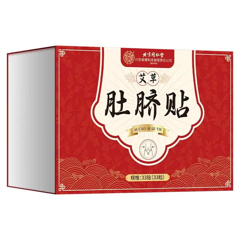 北京同仁堂内廷上用肚脐贴艾草肚脐贴33粒买2送1买3送2