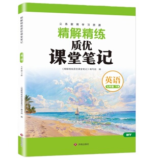 2026新版七年级上下册外研版英语课堂笔记同步外研版教材知识讲解初一7年级上下册语文数学英语外研社学习课堂笔记课本讲解翻译书