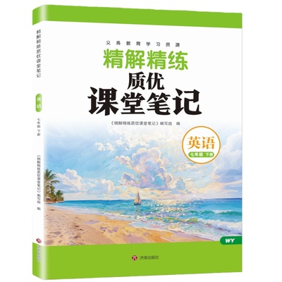 初一七年级上下册外研版课堂笔记