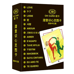 潜意识投射卡欧卡牌正版oh cards卡全套解读人像卡电子版心理课程