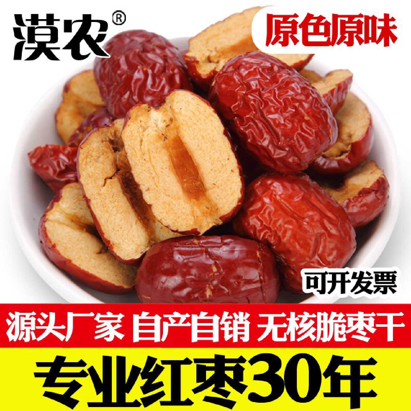 无核红枣脆枣无核酥脆枣干烘焙枣干打粉枣片8斤包邮发