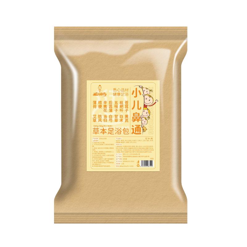 三伏天儿童通鼻炎脾胃鼻涕宝宝婴儿药浴泡脚泡澡中药包腺样体肥大