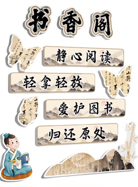 班级公约文化墙贴卫生图书角装饰布置中小学书香班级文化布置qt
