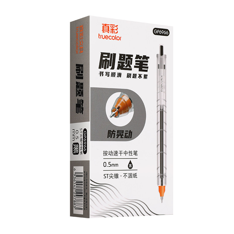 真彩防晃动刷题笔速干st笔尖