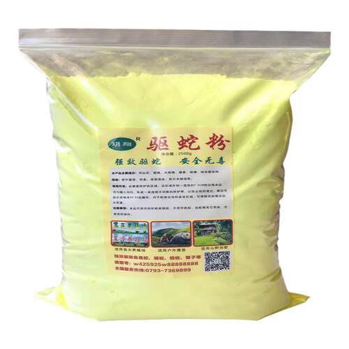 庭院雄黄防蛇蛇虫壁虎雄磺熏黄防蛇驱虫药雄黄驱蛇粉家用雄磺驱蛇