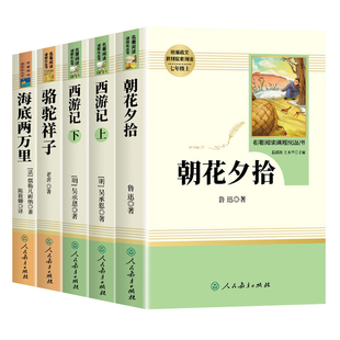 【完整无删减】海底两万里和骆驼祥子七年级下册必读正版书钢铁是怎样炼成的原著初一下册阅读名著课外书初中课外阅读初中文学名著