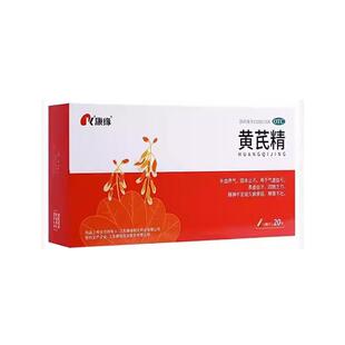 康缘黄芪精口服液20支女生补血养气虚固本自止汗乏力男旗舰正品药
