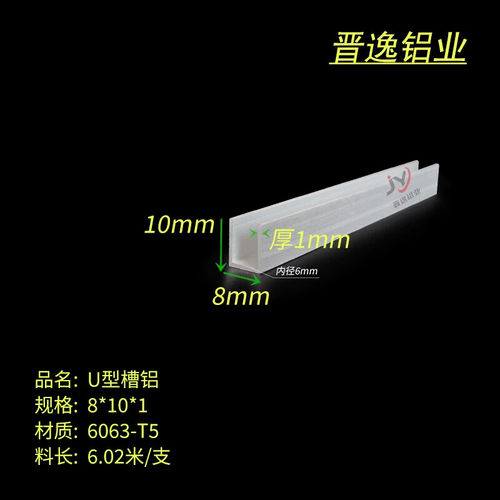 U型槽8*10*1mm内径6mm铝合金铝槽槽铝铝包边护角C型铝U槽6米