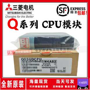议价三 菱模块Q03UDECPU/04UDEHCPU/Q06UDH/20/13/26UDVCPU/Q172D
