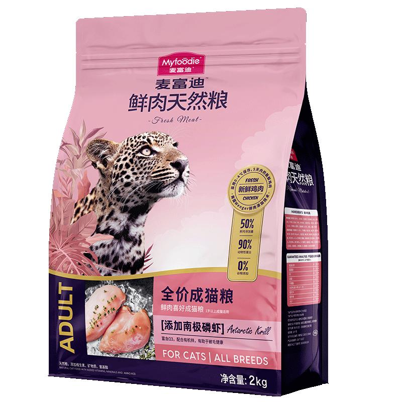 麦富迪鲜肉猫粮高营养鲜鸡肉天然粮全猫种通用成猫幼猫粮2kg