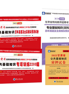 官方直营2026甘肃省公共基础知识