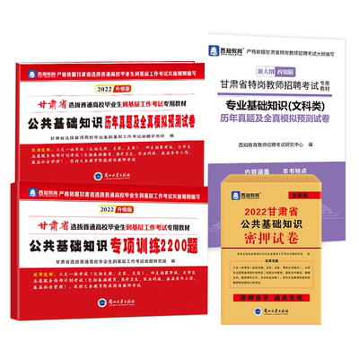 官方直营2026甘肃省公共基础知识