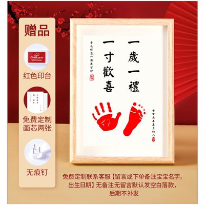 宝宝周岁字画脚丫新生婴儿手足印