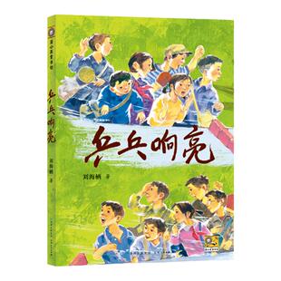 乒乓响亮 23年中国好书深圳十大童书四季童读国图少儿馆推荐 运动主题儿童文学小学生三四五六年级课外阅读书成长小说