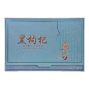 青海黑枸杞礼盒送礼长辈父母送爸爸实用礼品补品养生滋补品营养品