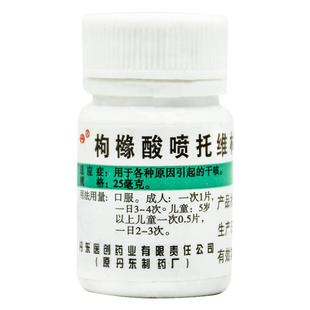 天武 枸橼酸喷托维林片100片/瓶 DB