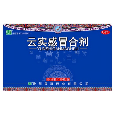 【良济】云实感冒合剂10ml*10瓶/盒