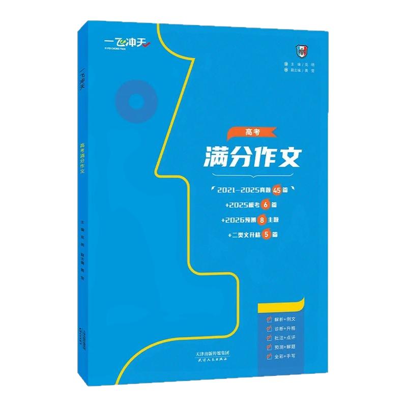 天津一飞冲天高考满分作文