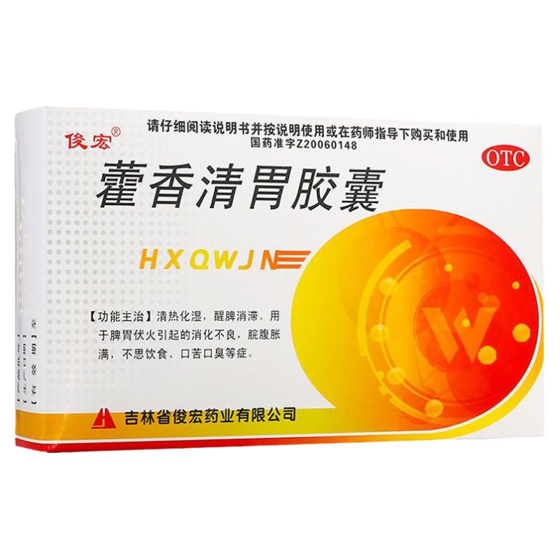 [俊宏]藿香清胃胶囊0.32g*24粒/盒
