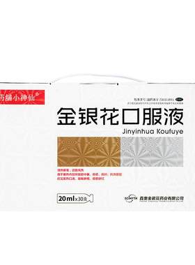[真奥]金银花口服液20ml*30支/盒