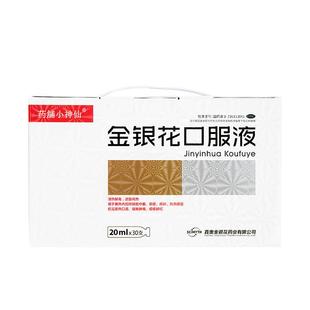 金银花口服液30支清热解毒通便祛火咽喉肿痛口腔溃疡消肿抗炎