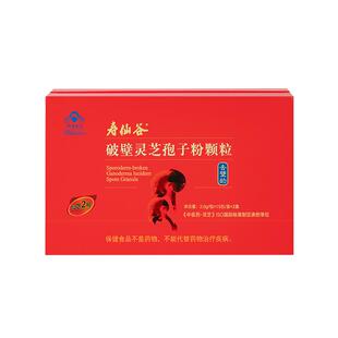 寿仙谷第三代去壁灵芝孢子粉颗粒30包礼盒增强免疫力官方旗舰店