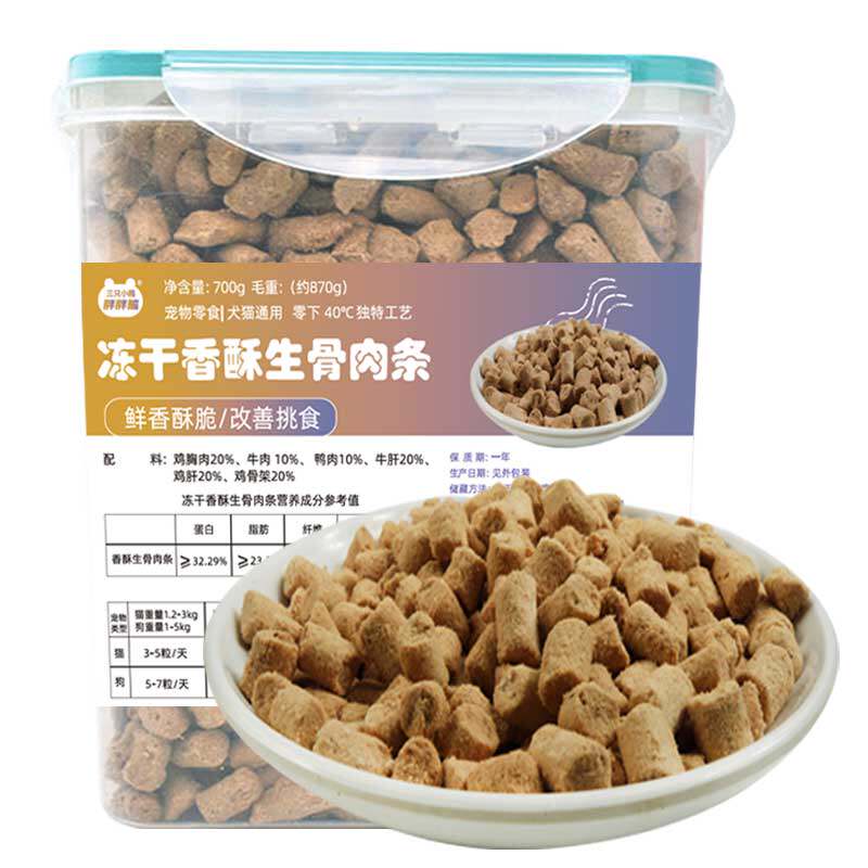 宠物猫狗零食冻干营养生骨肉条