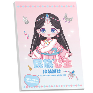 大号公主换装贴纸粘贴画
