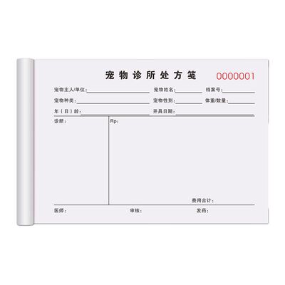 【加厚大款】宠物处方笺加厚纸张