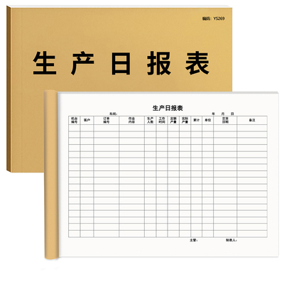 京科生产日报表A4加厚免费开票