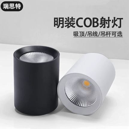 新款led明装射灯圆形免灯酒店明装射灯筒灯射灯桶cob工程吊线打孔