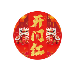 保险公司开门红地贴纸职场气氛布置2026马年新年春节元旦节日装扮