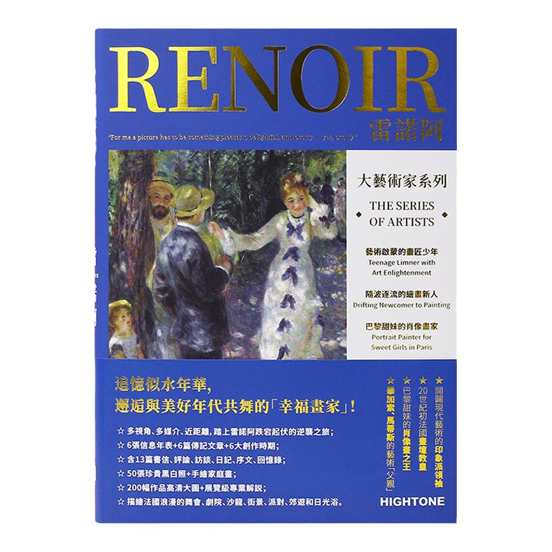 【送明信片】大艺术家系列雷诺阿画册 200幅作品高清大图+展览级专业解说 大师绘画画册作品合集书籍