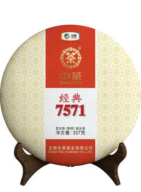 中茶云南普洱茶经典7571熟茶357g