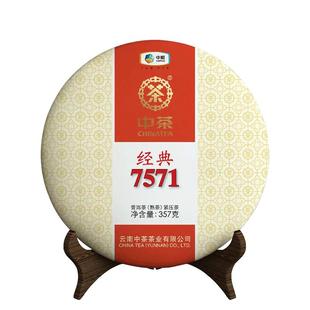 中茶普洱茶 云南普洱熟茶经典系列7571茶饼357g 中粮茶叶