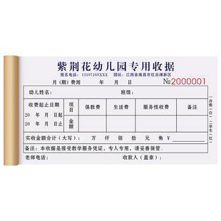 【幼儿园专用收款收据】定制二联托儿所学费收条缴费收费凭证新生入园安全协议培训班入学报名登记表定金票据