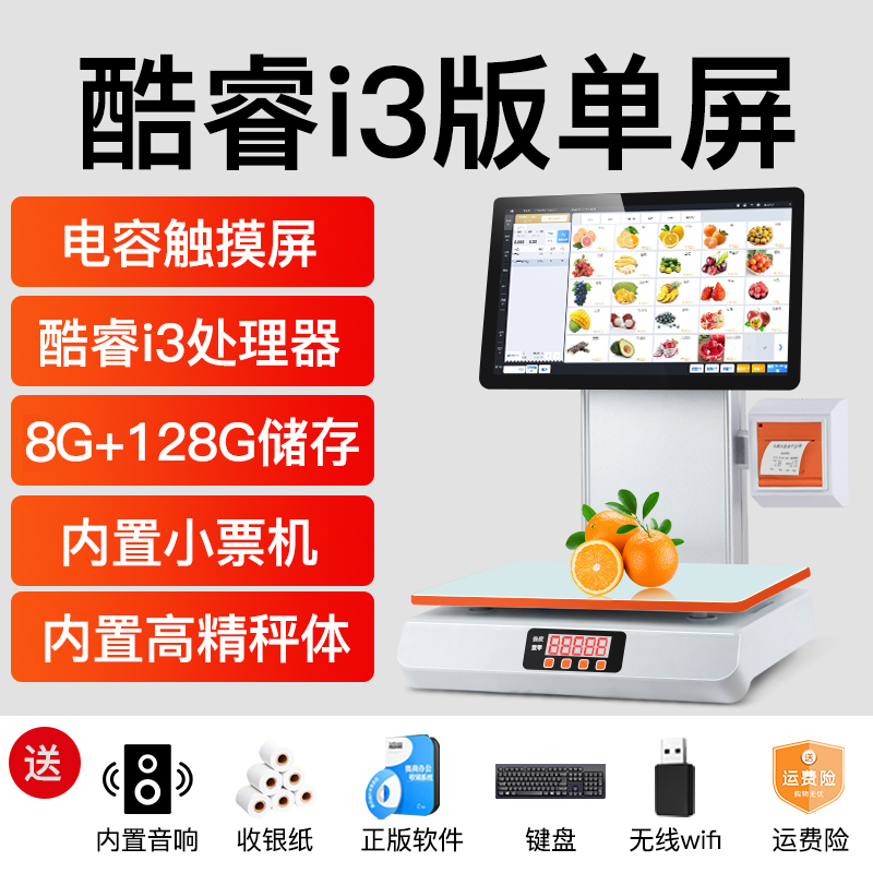 Ai智能识别双屏收银秤一体机水果零食店超市电子秤称重收款收银机