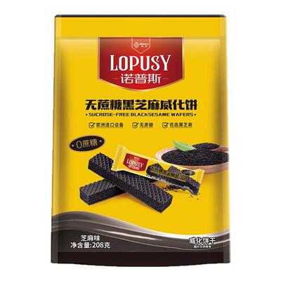 丹夫诺普斯无蔗糖黑芝麻威化饼单独小包装夹心饼干下午茶零食208g