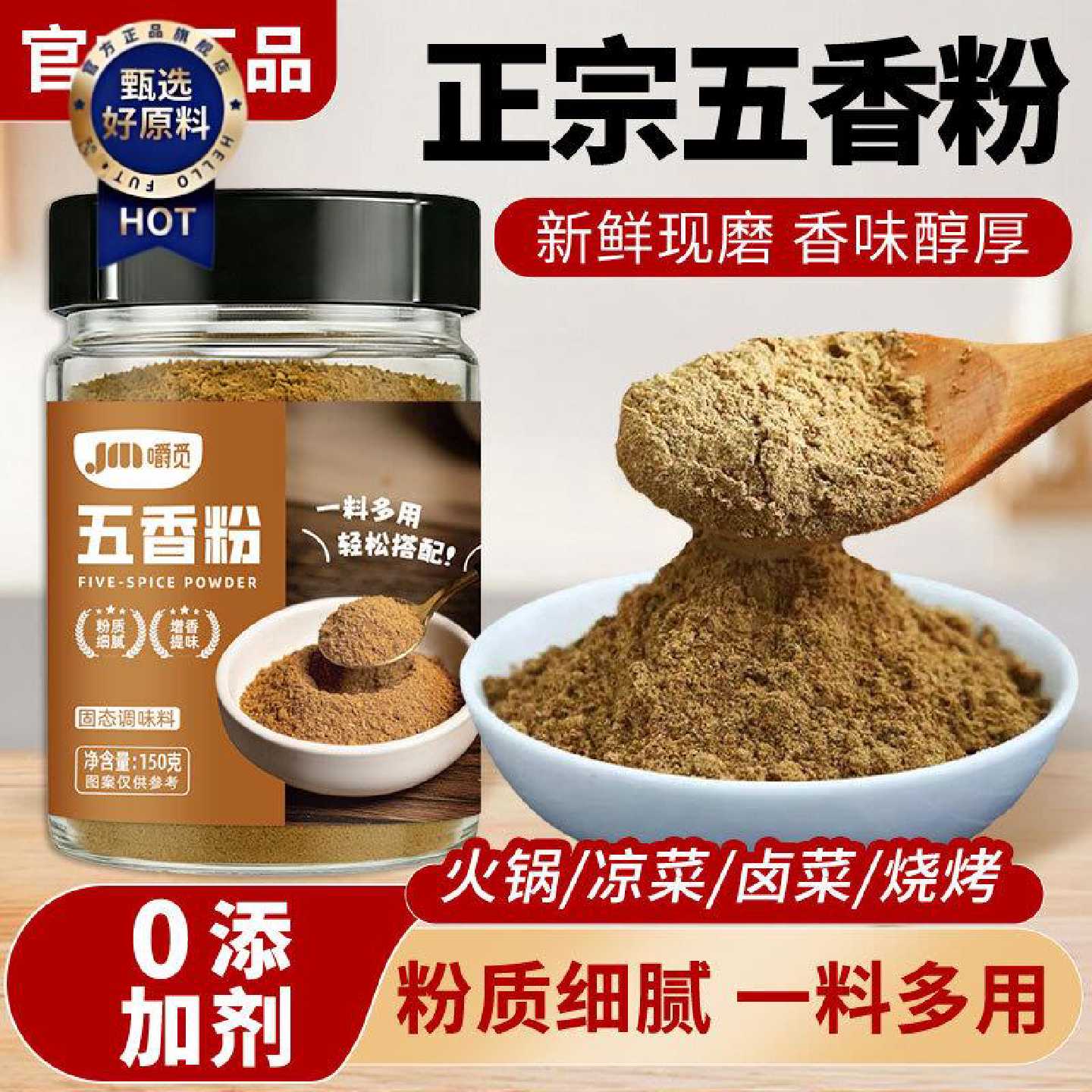 正宗五香粉调料增香提味烧烤炒菜火锅凉菜卤味炒菜佐料腌制调味料