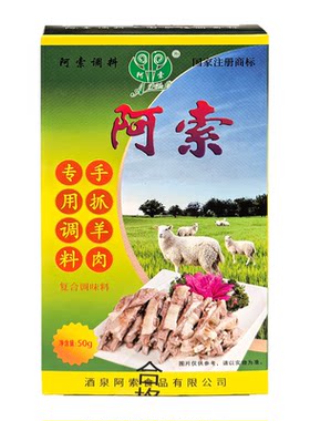 阿索炖羊肉调料手抓羊肉调味料包