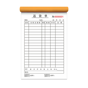 大本加厚100页送货单三联二联销货清单定制收据无碳复写单据定做订制两联销售出库收款报销订货单开单本批发